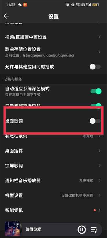 qq音乐怎么关闭桌面歌词