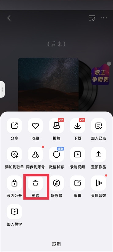 全民k歌发布的歌怎样删除