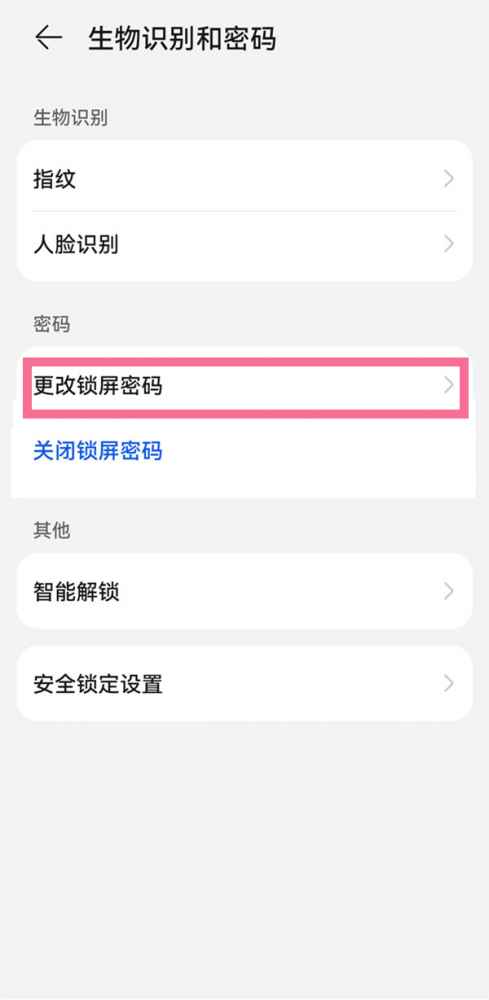 华为手机怎么重置锁屏密码