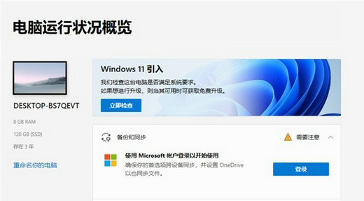 win7能直接升级win11吗-win7升级win11介绍