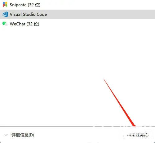 win11怎么结束进程-win11结束进程方法介绍