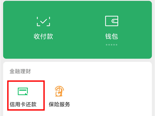 微信信用卡还款怎么解绑