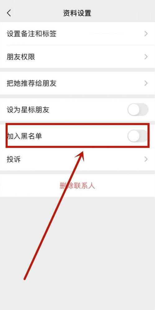 微信怎么永远删掉好友,无法再加