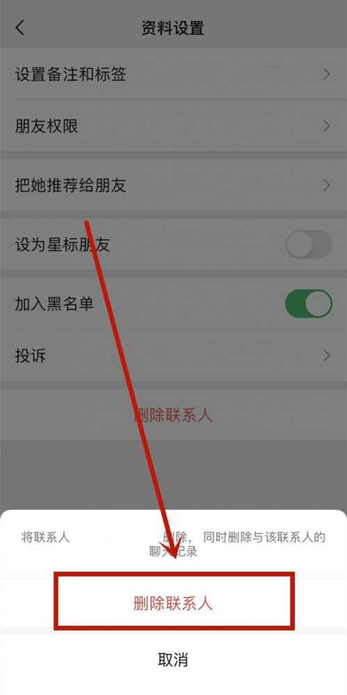 微信怎么永远删掉好友,无法再加