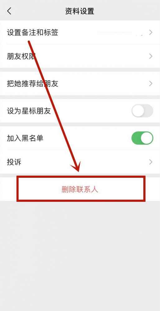 微信怎么永远删掉好友,无法再加