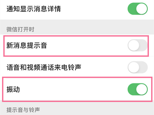 iphone怎么设置微信只震动-iphone设置微信只震动教程