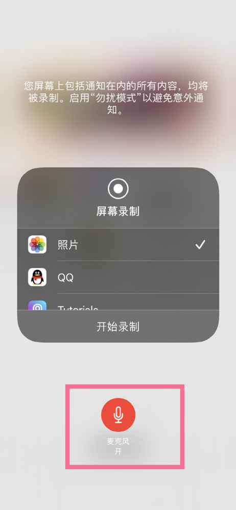 iphone录制的视频没有声音怎么办-iphone录制的视频没有声音解决方法