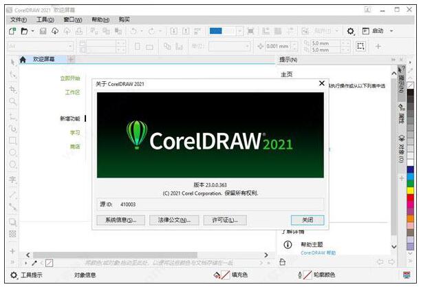 coreldraw2021永久序列号（终生免激活）