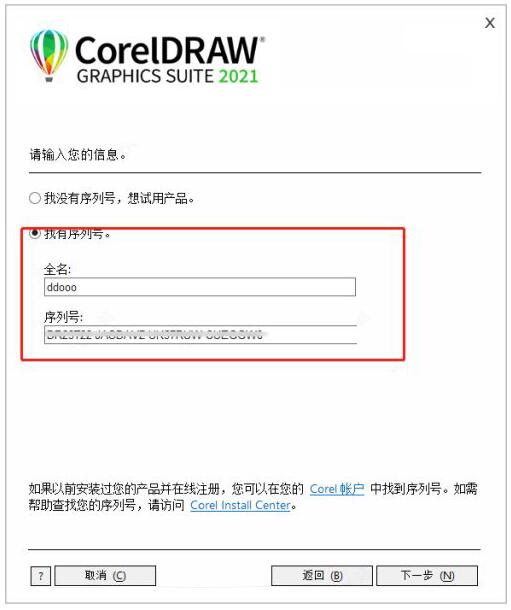 coreldraw2021永久序列号（终生免激活）