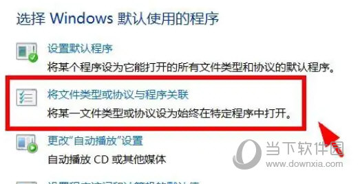 Win11怎么设置文件关联