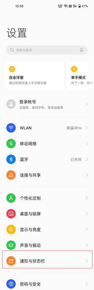 真我10pro+电池显示百分比怎么设置