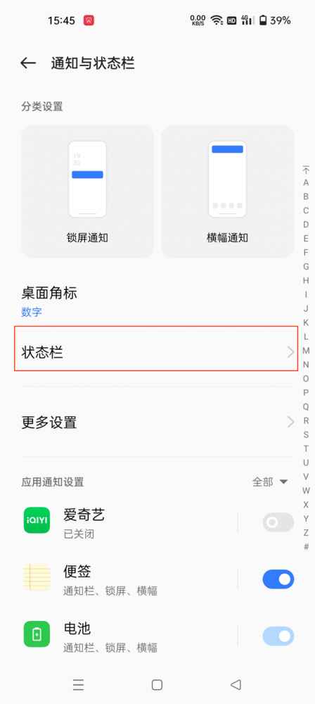 真我10pro+电池显示百分比怎么设置