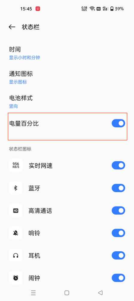 真我10pro+电池显示百分比怎么设置