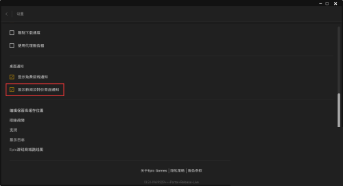 epic如何关闭弹窗通知教程