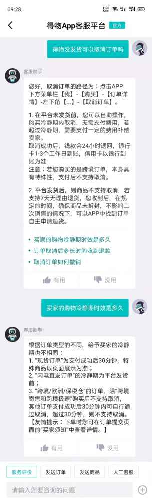 得物发货了还能取消订单吗_得物发货了还可以取消订单吗