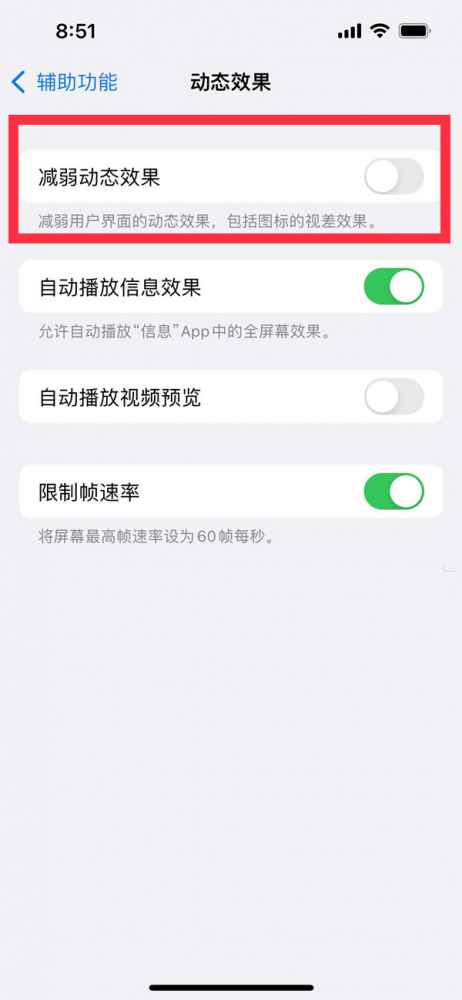 苹果14如何减弱动态效果-苹果14减弱动态效果怎么设置