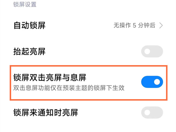 miui13怎么设置双击锁屏-miui13双击锁屏在哪里