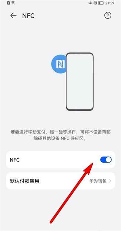 华为pockets怎么开启nfc-华为pockets如何打开nfc功能