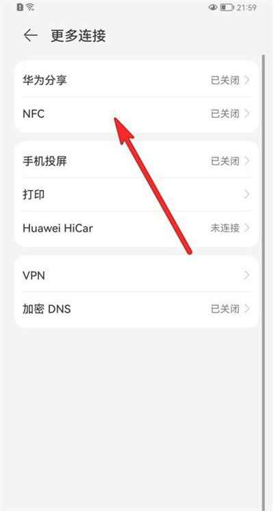 华为pockets怎么开启nfc-华为pockets如何打开nfc功能