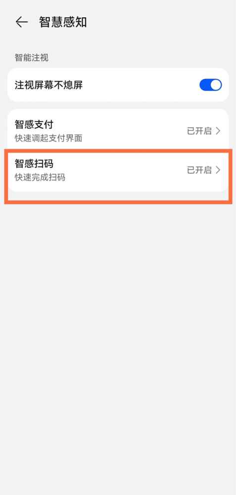 华为pockets怎么设置快速扫码-华为pockets快速扫码怎么设置