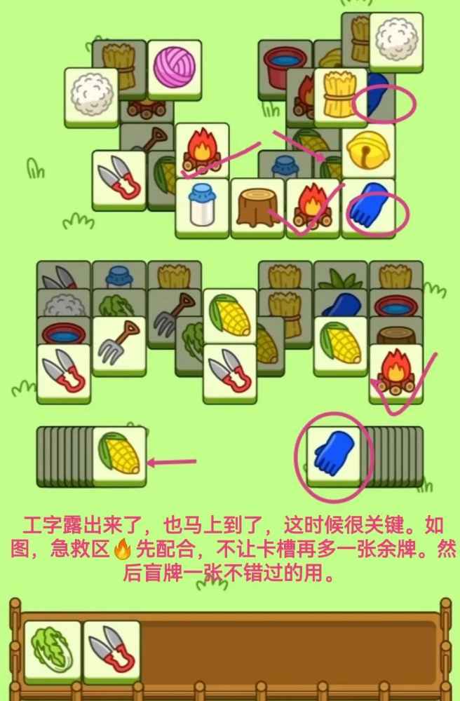 羊了个羊11.23号攻略