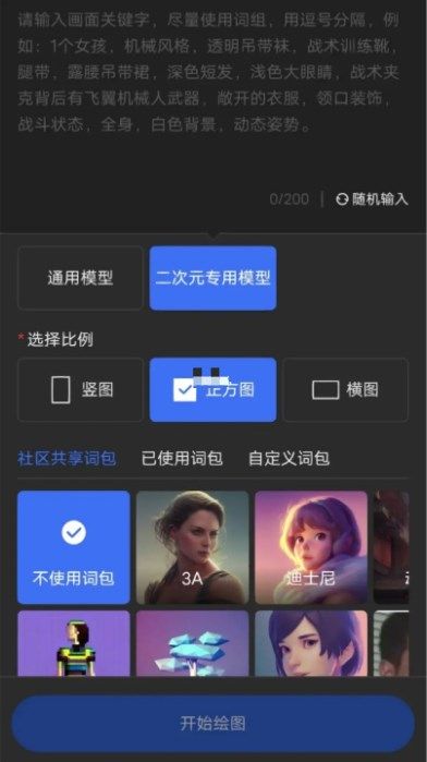 draft绘画官网教程