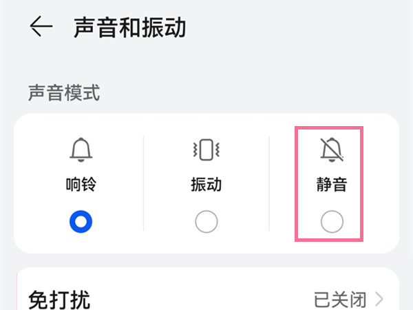 华为mate50pro怎么静音-华为mate50pro如何静音