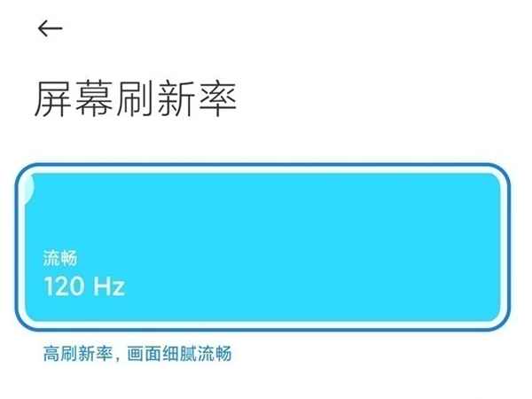 miui13怎么设置全局120刷新率-miui13怎么打开120刷新率