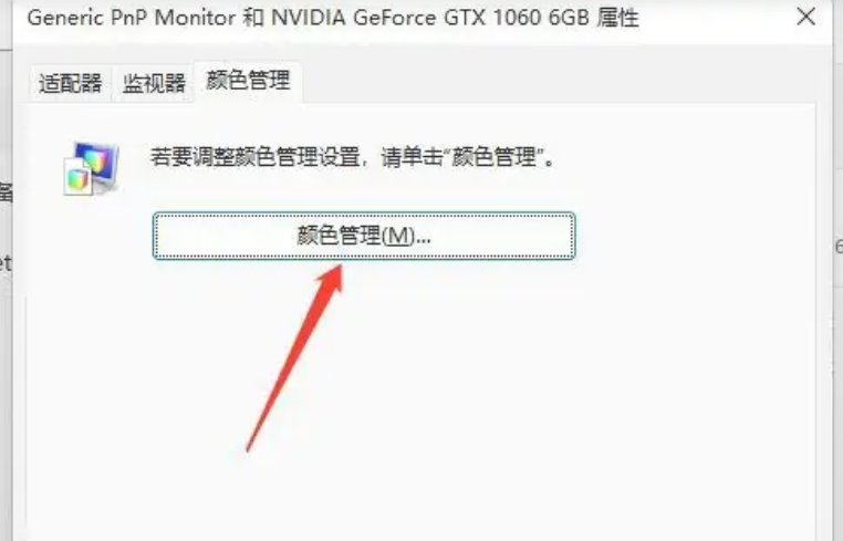 win11怎么调冷暖-win11冷暖调节方法