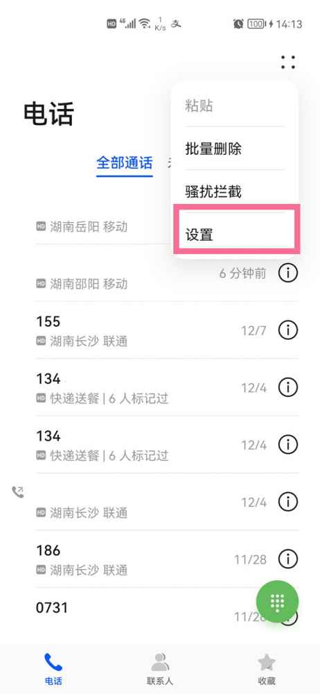 华为pockets视频铃声怎么设置