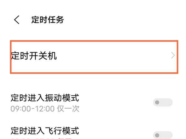 iqooneo7怎么设置定时关机-iqooneo7定时关机功能在哪