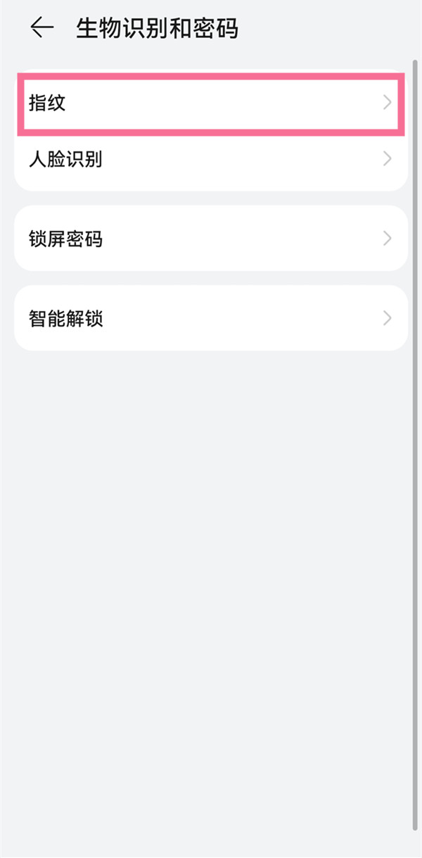 华为pockets怎么设置指纹解锁-华为pockets如何设置指纹解锁