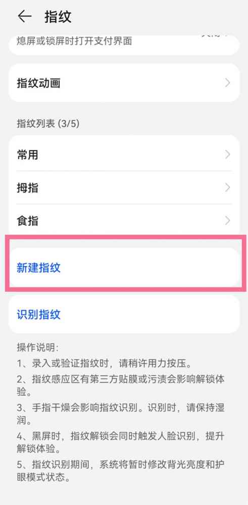 华为pockets怎么设置指纹解锁-华为pockets如何设置指纹解锁