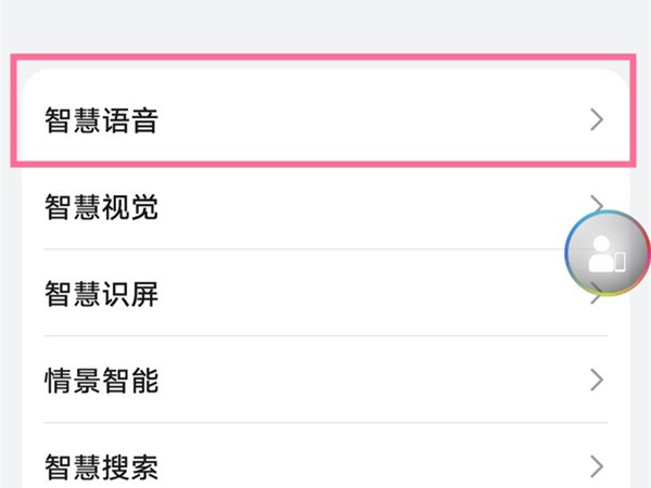 华为pockets怎么启动语音助手