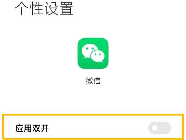 红米note12pro怎么应用分身-红米note12pro应用双开怎么设置