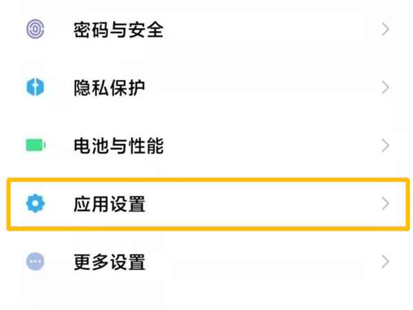 红米note12pro怎么应用分身-红米note12pro应用双开怎么设置