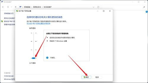 电脑win11怎么去掉允许设备更改通知