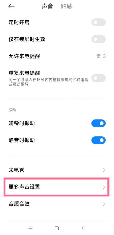 红米note12pro按键音效怎么关-红米note12pro按键音效在哪关