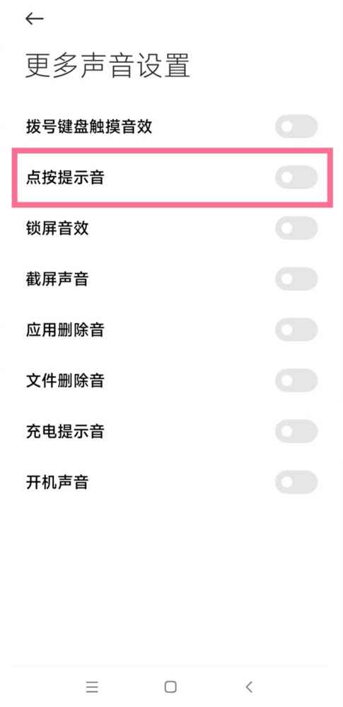 红米note12pro按键音效怎么关-红米note12pro按键音效在哪关
