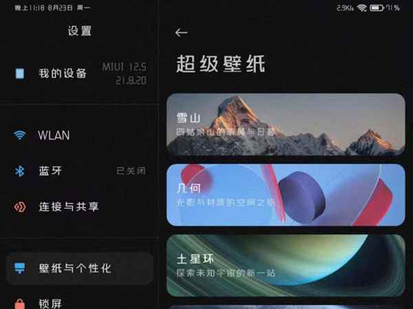 redmipad怎么设置超级壁纸-redmipad如何设置超级壁纸