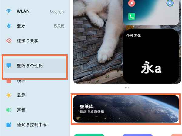 redmipad怎么设置超级壁纸-redmipad如何设置超级壁纸