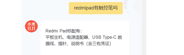 redmipad有触控笔吗_redmipad有没有触控笔