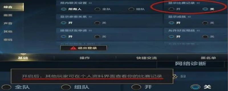 wegame英雄联盟怎么关闭战绩