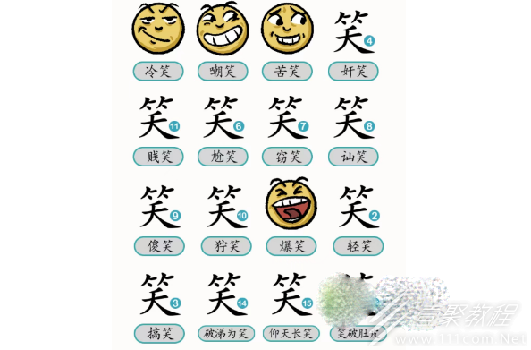 汉字魔法分辨各种笑怎么通关