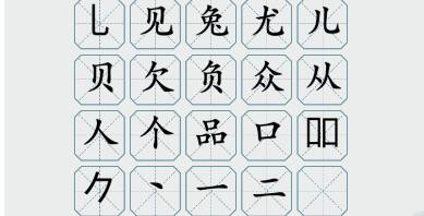 疯狂梗传攻略三个兔找20个字-三个兔兔兔找字怎么通关关