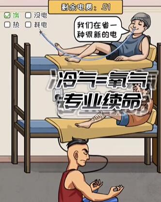 看你怎么秀奇葩宿舍攻略