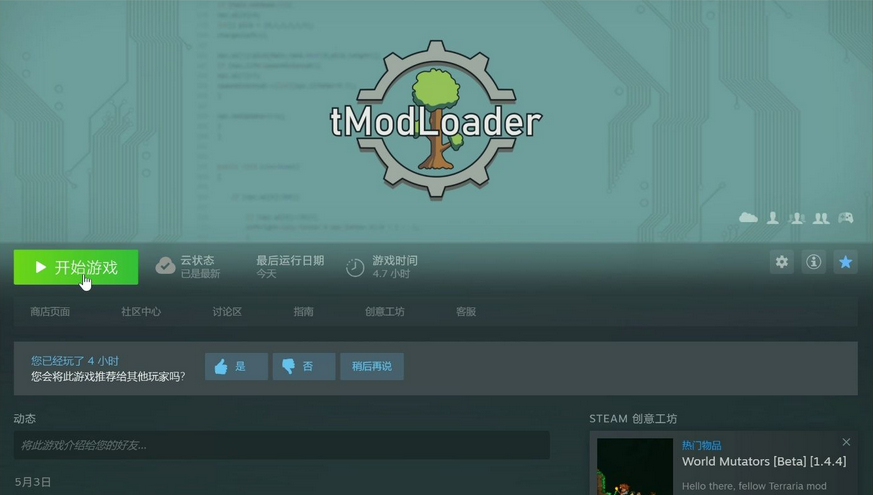 tmodloader联机进不去怎么办