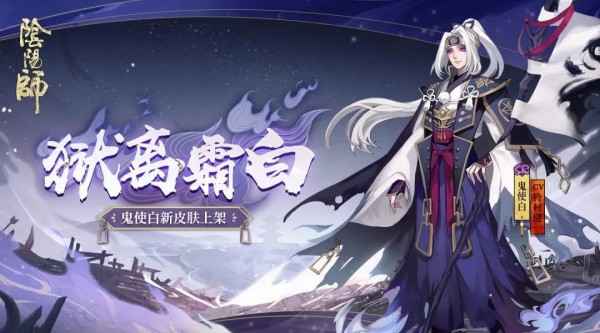 阴阳师鬼使白哪里最多 御魂搭配