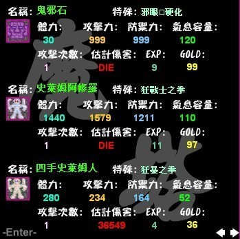 新新魔塔2怪物参数汇总 新新魔塔2怪物图鉴