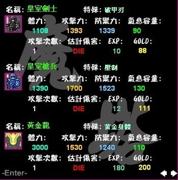 新新魔塔2怪物参数汇总 新新魔塔2怪物图鉴